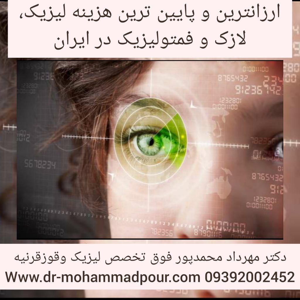 ارزان ترین و پایین ترین هزینه