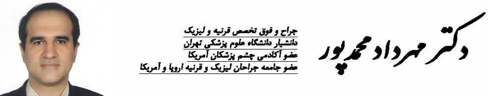 دکتر مهرداد محمدپور